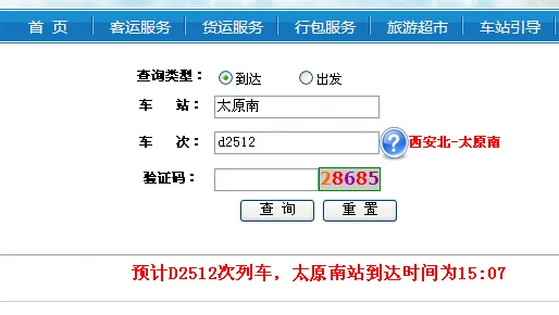 1月30号高铁侯马西到太原南车栗有没有（候马西到太原南高铁时刻表）5