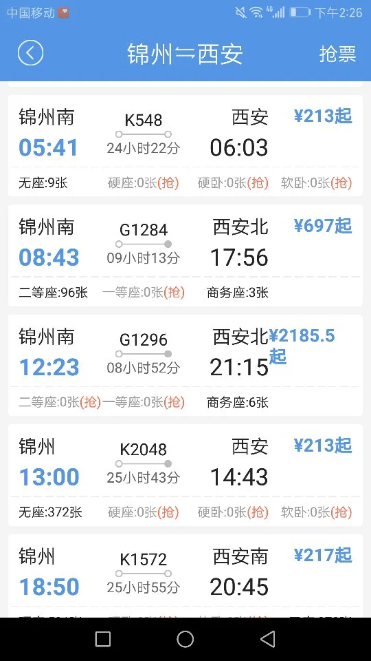 西安北站高铁时刻表（锦州到西安高铁时刻表）