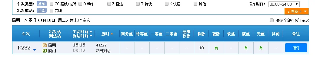 厦门到昆明的高铁都经过哪些站点(昆明至厦门高铁)3