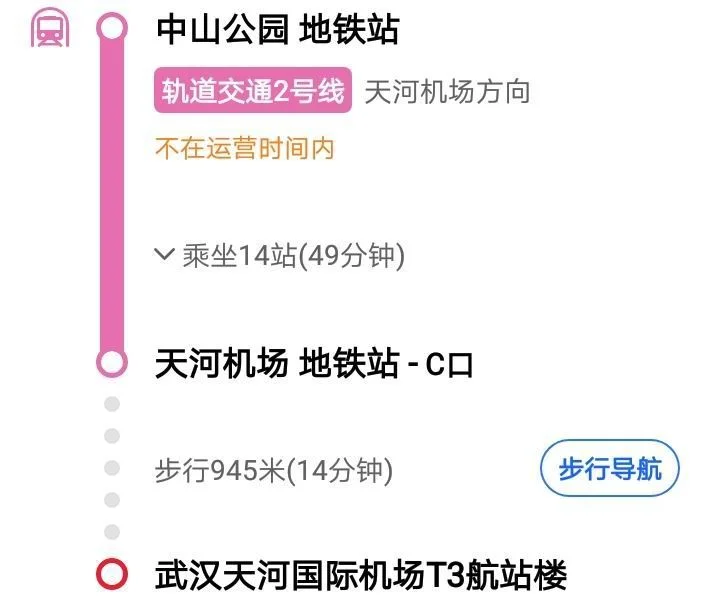 汉口火车站乘2号地铁到天河机场多少时间中山公园乘二号线到天河机场多长时间(天河机场至中山公园坐几号地铁)1