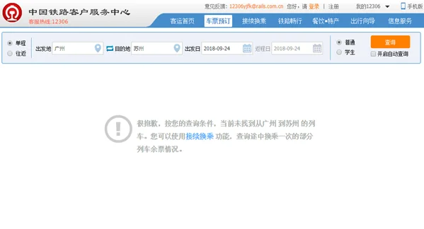 广州到苏州有高铁乘坐吗票价是多少要多久时间（广州至苏州高铁）5