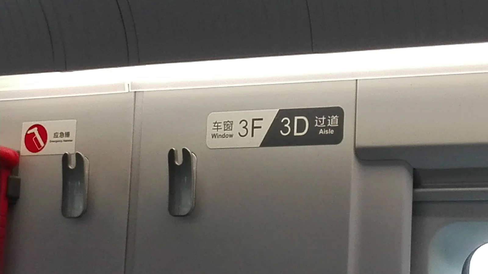 高铁03车02A号是什么意思（高铁03）3