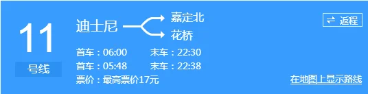 上海十一号线时刻表(上海地铁11号线时刻表)