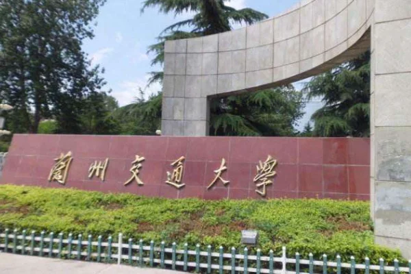 铁路院校有哪些（一本铁路院校）3