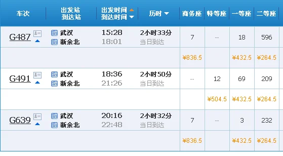 我要从新余坐高铁到武汉蔡甸区（武汉到新余北高铁）2