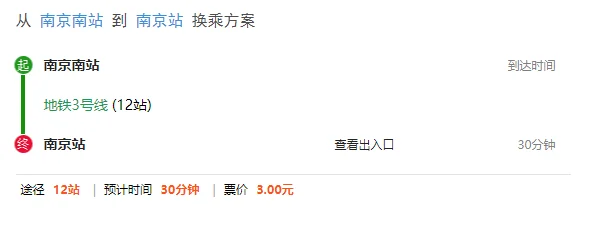 南京南站到南京站坐地铁多长时间（南京南站到地铁多长时间）