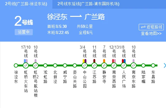 2号线地铁站点线路图上海（上海地铁2线线路图）