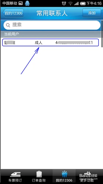 铁路12306手机怎么订票(铁路手机购票)2
