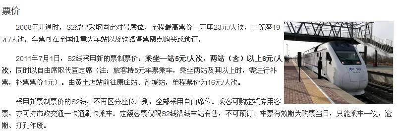 北京市郊铁路 s2线是去八达岭的吗这车是火车吗用不用提前买票好等吗（市郊铁路s2线怎么买票）4