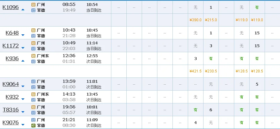 广州到常德高铁什么时候有坐(广州到常德高铁)2