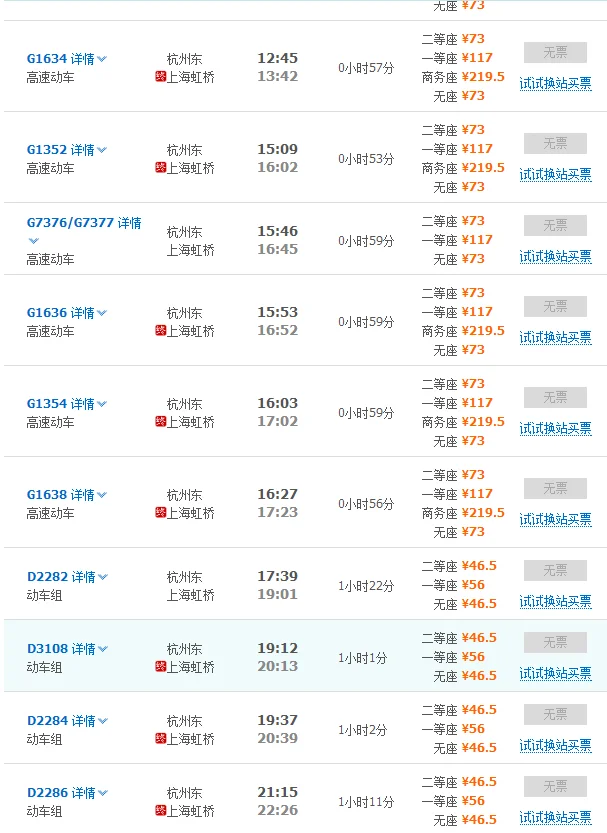 从临平到杭州高铁的时刻表（上海到临平高铁时刻表）