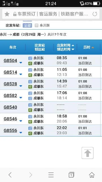 重庆北站一永川东高铁车票（重庆永川高铁时刻表）4