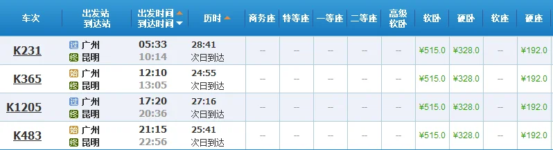 广州地铁二号线从那到那共几个站（广州到晋宁有地铁吗）3