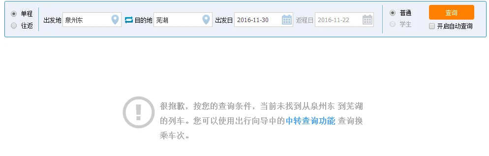 全国哪些城市开通了高铁（芜湖到泉州高铁）2