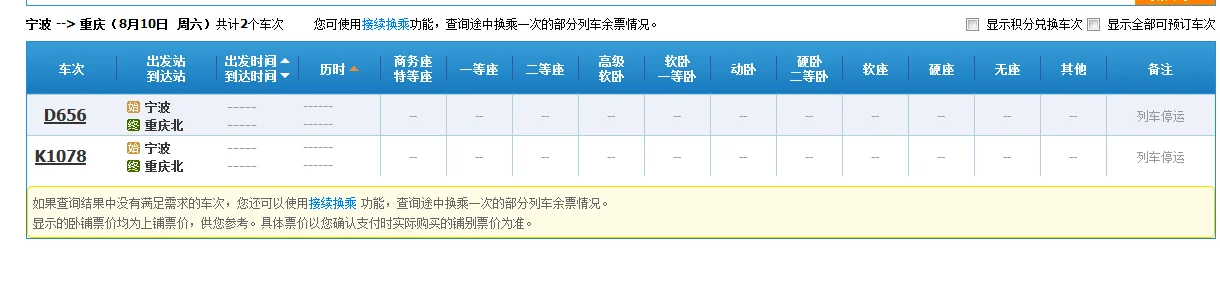 上海铁路局 上铁资讯 wwwshrailcom 网站怎么进不去了(上海铁路新闻shrail)1