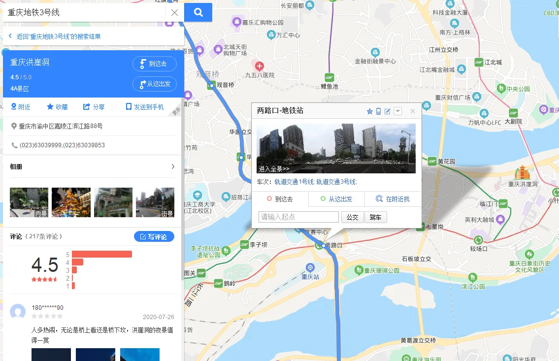 小什字地铁站4A出口到重庆洪崖洞怎么走（洪崖洞地铁站出口）1