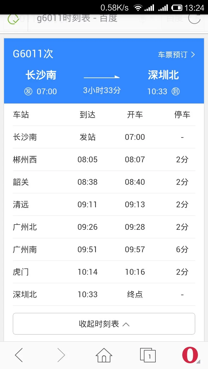 武广高铁时刻表（6011高铁）