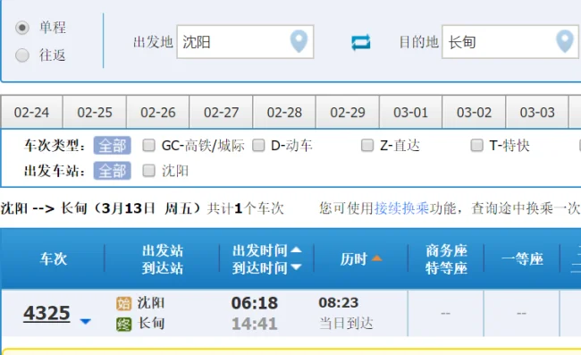 高铁票发票时间 侯马站(南芬到丹东高铁时刻表)