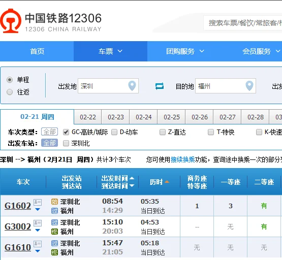 深圳至福州高铁时间（g2328高铁时刻表）2