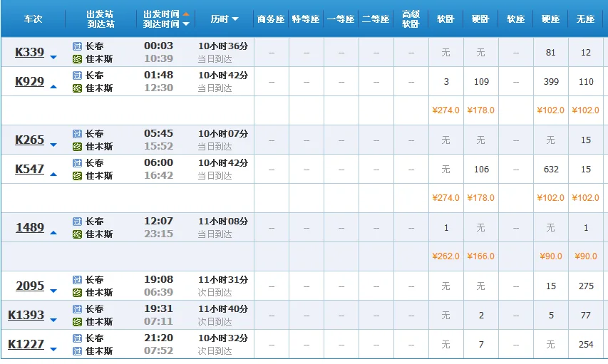 佳木斯到长春动车高铁时刻表（长春至佳木斯高铁路线）2