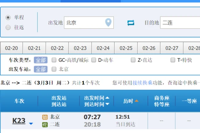 内蒙古有哪些地方可以坐高铁动车（二连浩特高铁）