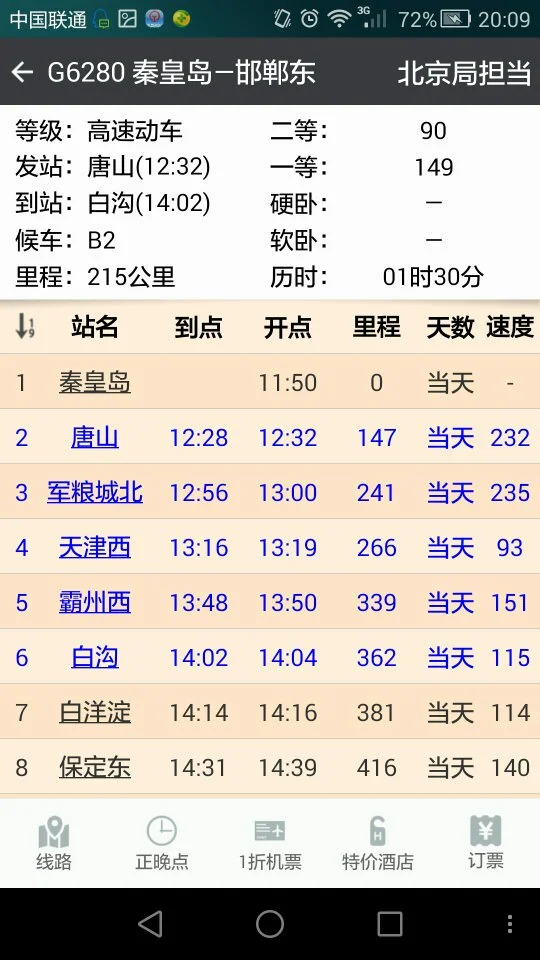 白沟在哪做高铁从白沟高铁下车做哪个公交到雄县（白沟高铁站在哪）5