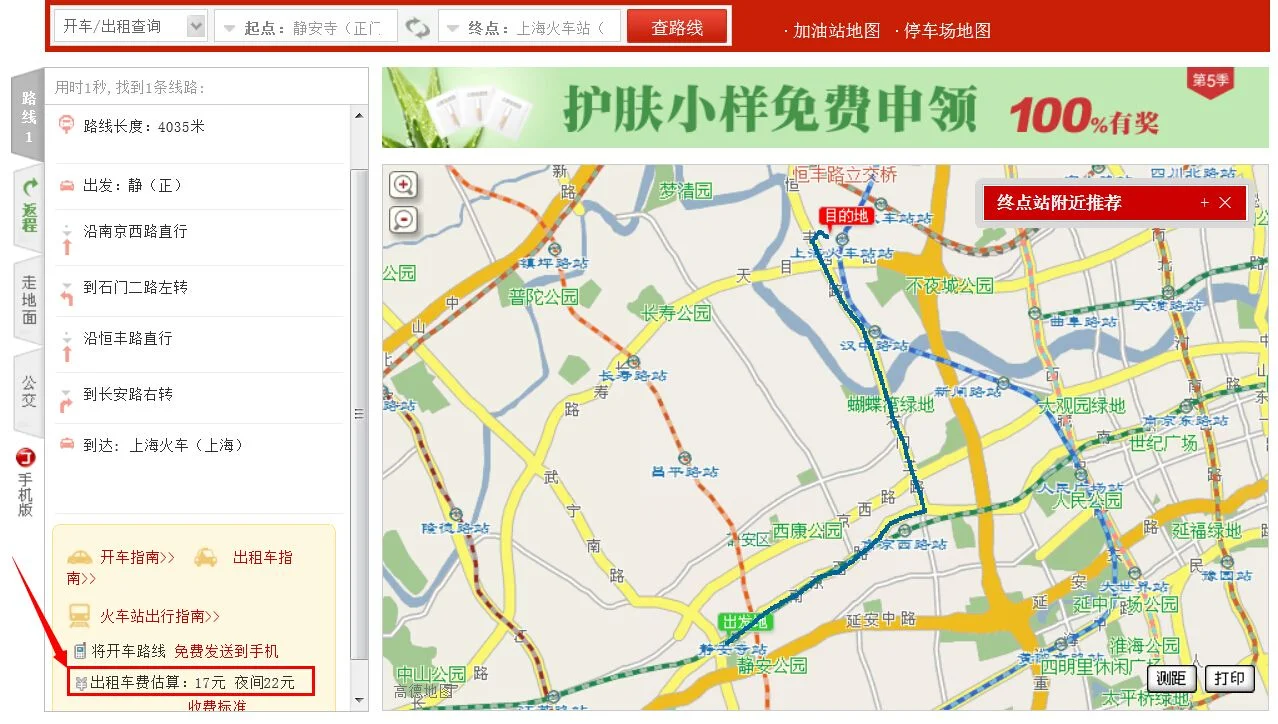 上海静安寺地铁几号线(静安寺到上海火车站地铁站)