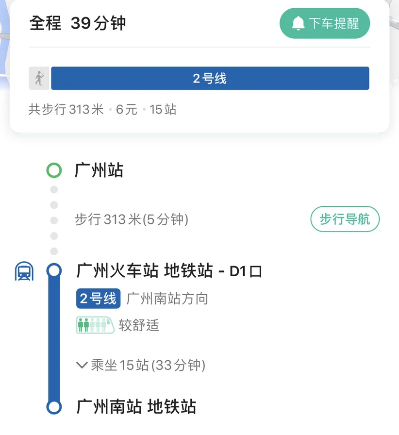 广州火车站坐地铁到广州南站坐地铁几号线(广州南区广州火车站坐地铁几号线)1