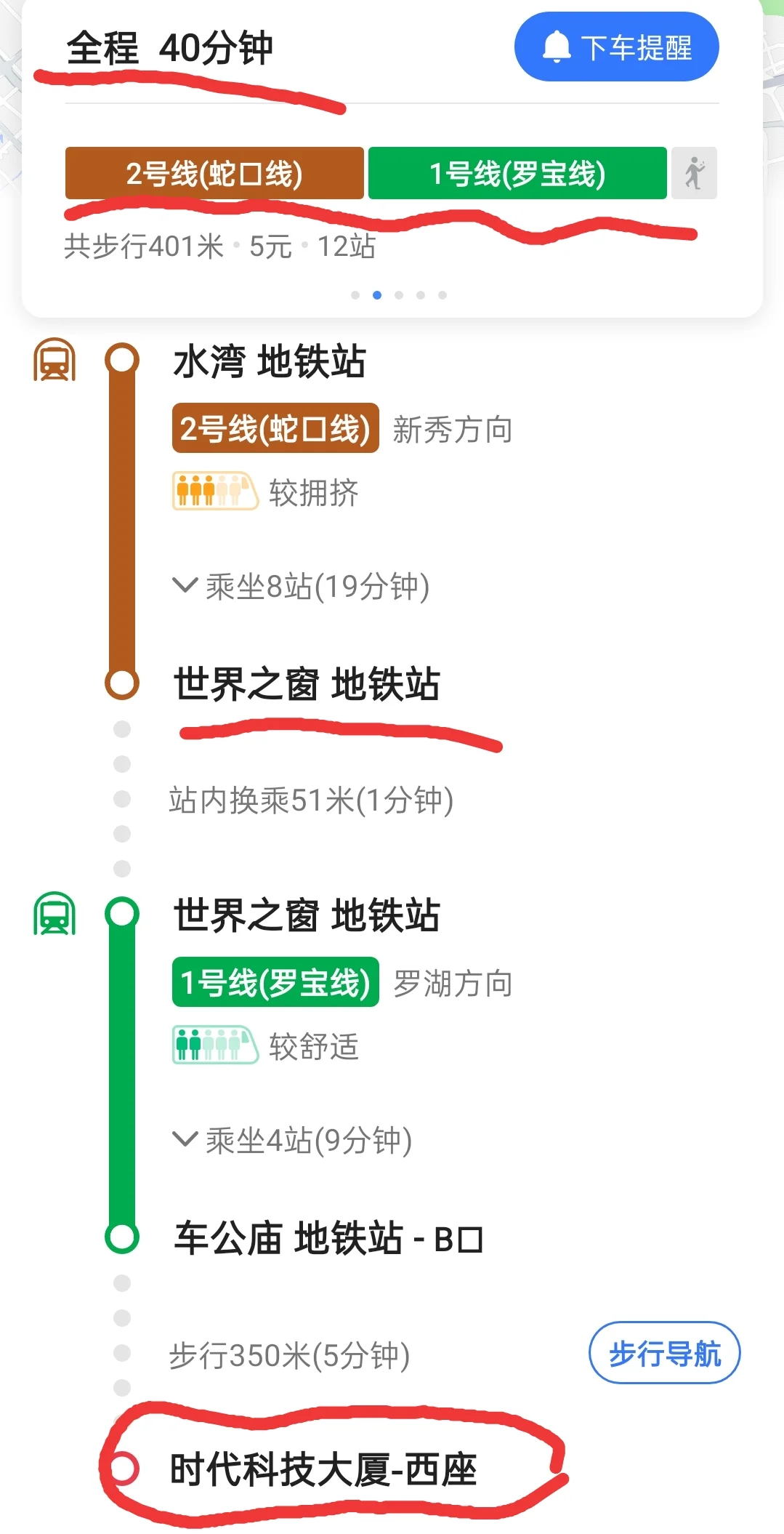 深圳北站到水湾地铁站怎么走（深圳水湾地铁站英文）