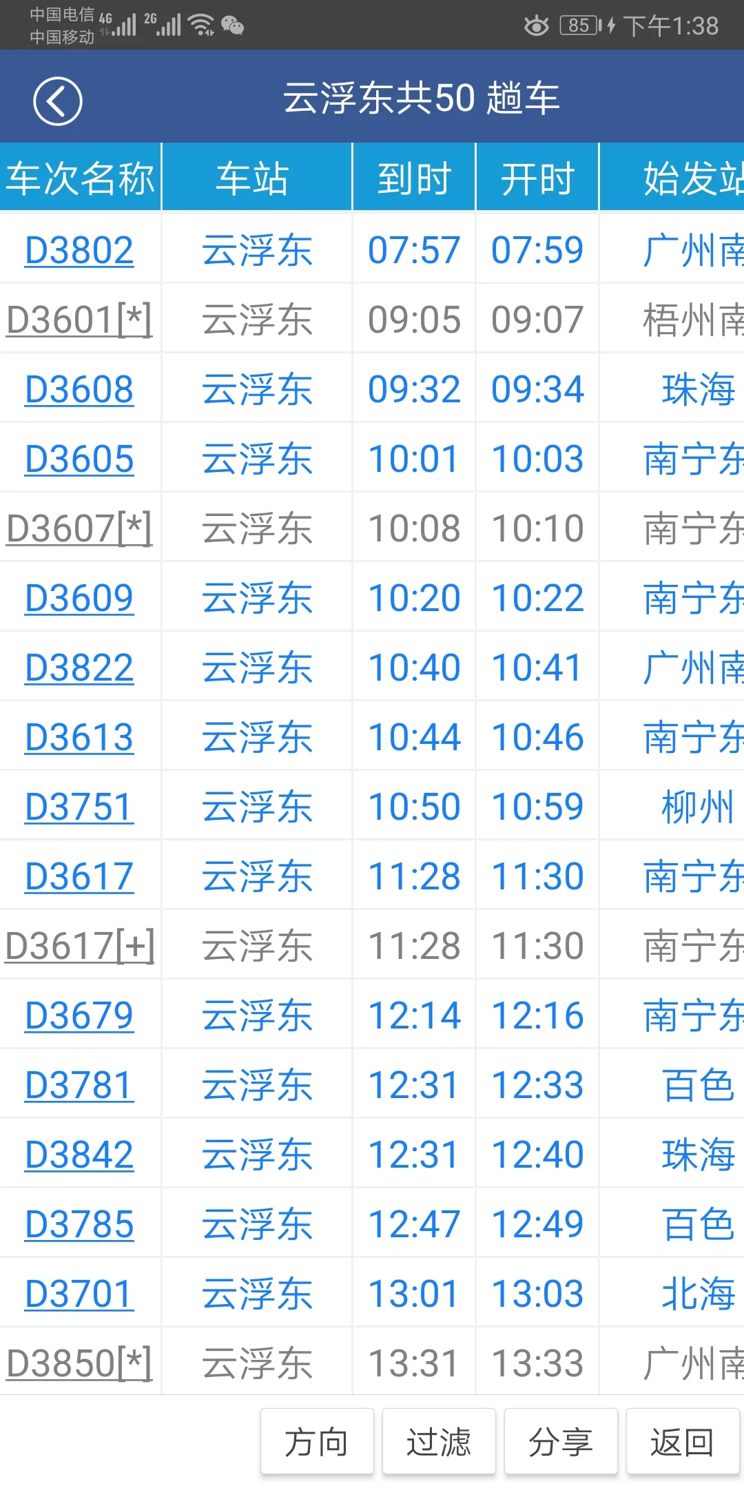 广州至云浮高铁时间表（云浮新兴什么时候有高铁）2