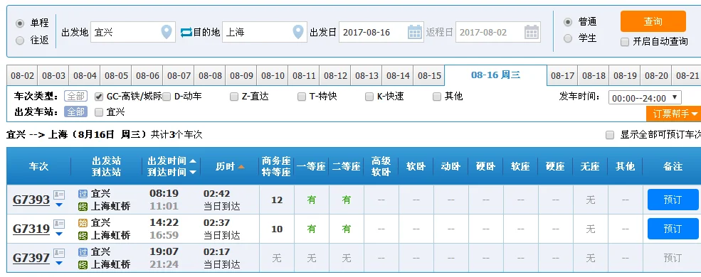 宜兴到上海高铁时刻表（宜兴到江阴高铁时刻表）2
