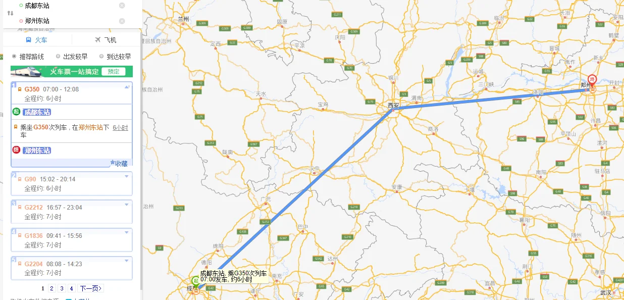 成都到郑州有高铁吗（成都到郑州的高铁）3