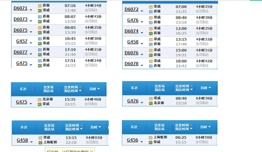 高铁的人工客服电话是多少(荣成高铁电话)2
