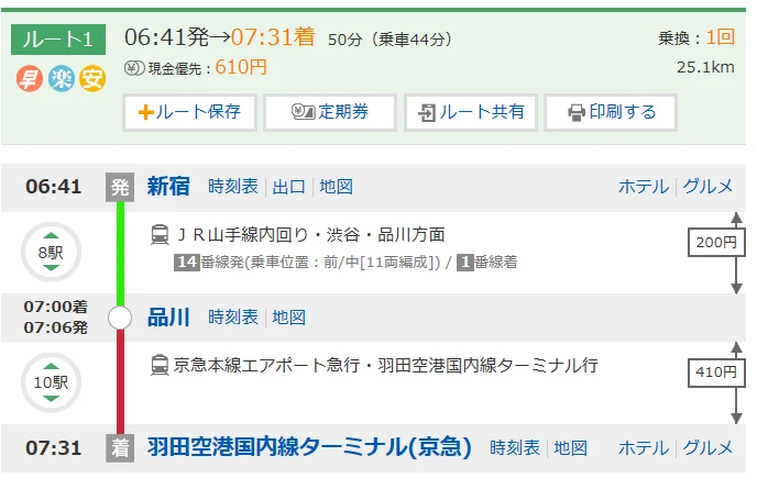 羽田机场到涉谷站的地铁线路（羽田机场最早地铁）