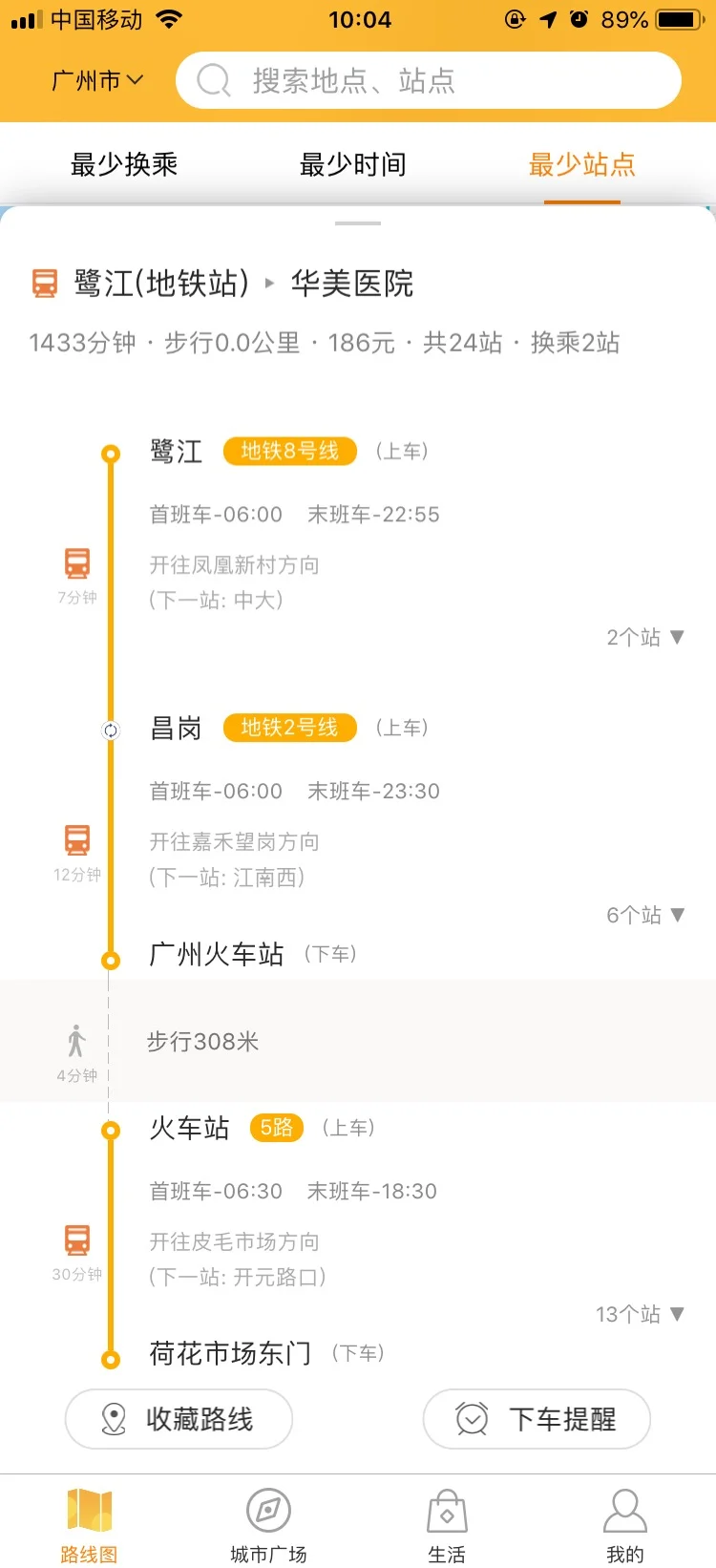 从海珠区鹭江坐地铁到华美医院怎么走（西安嘉禾华美从地铁哪个出口走）