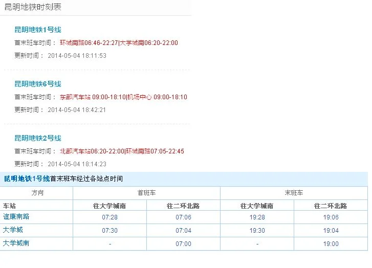 昆明地铁大学城南站最晚发车时间是22点我在21时55分还能进站吗(昆明大学城地铁首末班时间)5