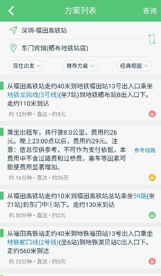 深圳东门怎么去在哪个地铁口下（深圳福田到东门地铁站）3
