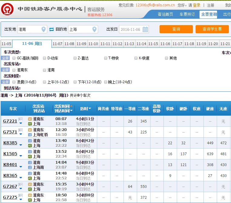 商杭高铁开通后从淮南到上海还要经过南京吗（淮南到上海的高铁）