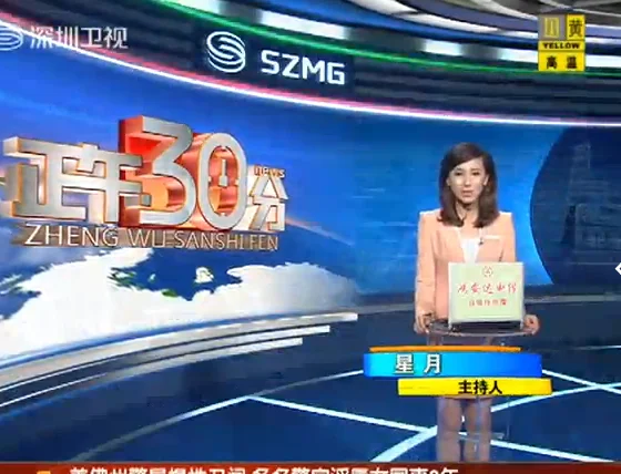 有谁知道深圳卫视女主持叫什么名字资料 看图片 谢谢（深圳地铁女主持人）1