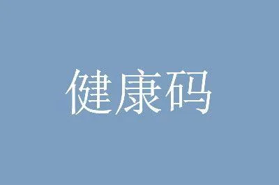 现在上高铁体温超过多少不让上车（杭州地铁取消测体温）