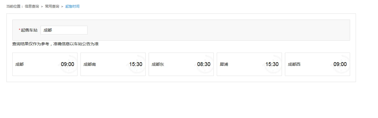 成都火车北站到成都铁路局成都北车站怎么走（成都北铁路）2