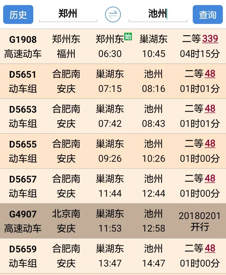 全国哪些城市开通了高铁（池州到郑州的高铁）5