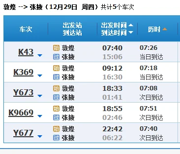 张掖到敦煌火车有哪些(张掖敦煌高铁)2