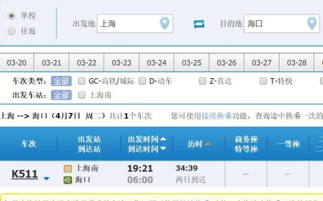 有没有上海到海南的高铁(株洲到福州高铁)4
