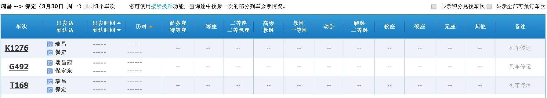长沙途径瑞昌的高铁有哪些（瑞昌高铁站）3