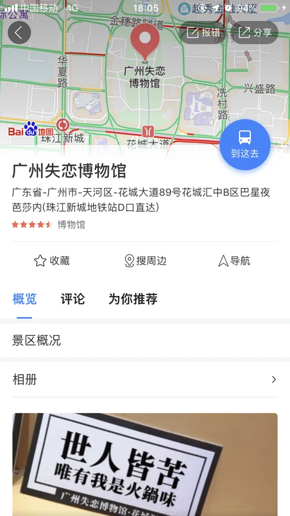 问一下在广州滘口地铁坐几号线到广州失恋博物馆（杭州失恋博物馆附近地铁站）