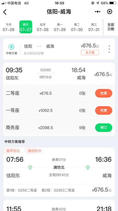 济南到威海高铁经过哪些站(信阳到山东威海的高铁)2