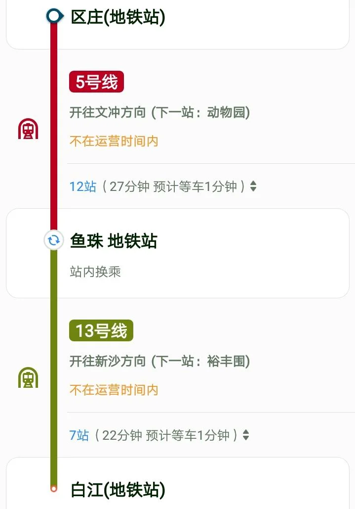 广州新塘到广州火车站怎么做地铁要详细（白江地铁到火车站）2