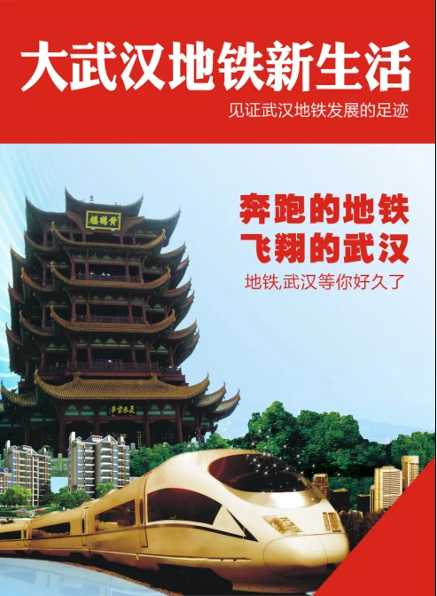 武汉地铁电视广告（武汉地铁2号线广告种类）