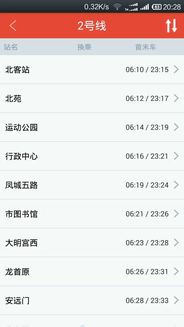 西安地铁晚最晚上开到几点（西安地铁2号线最后一趟时间）2